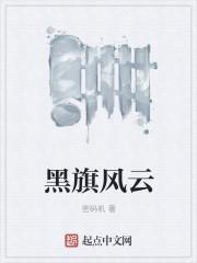 黑旗re