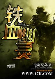 铁血幽灵特战队497集在线观看