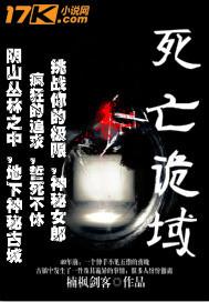 死亡诡域幽冥楠枫剑客