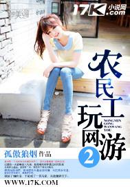 农民工玩网游