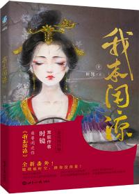我本闲凉顾觉非书评