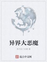 异世界大魔王