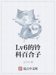 铃科百合子出场