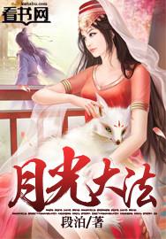 月光魔法师