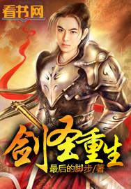 剑圣重生异世界