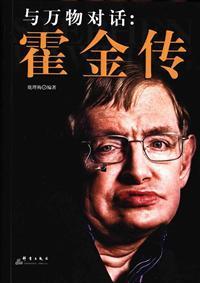 霍金之问