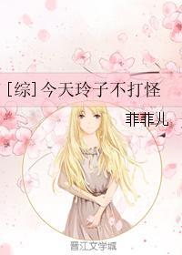 今天玲子不打怪 txt