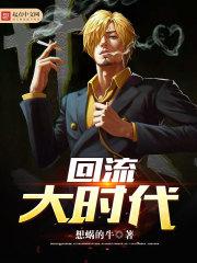 回档大时代