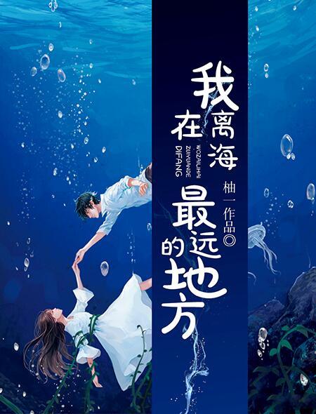 离海最远的点