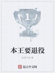 本王再次