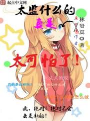 太监是个啥