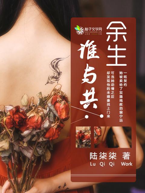 余生与共唯卿展眉