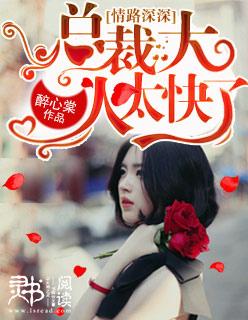 总裁大人慢一点
