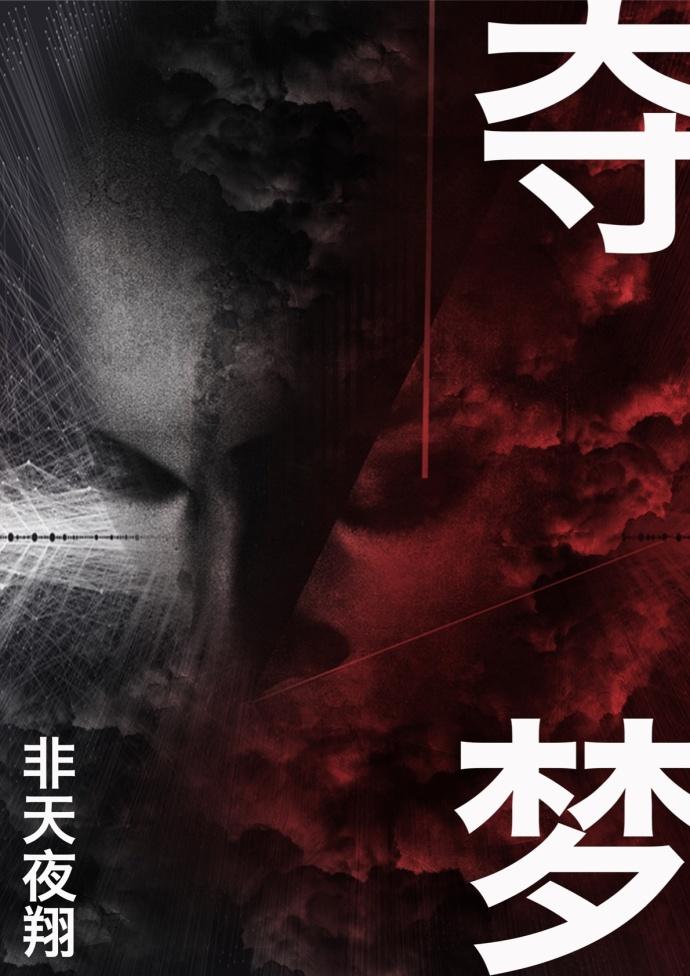 夺梦电视剧什么时候上映