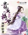 贵女拼爹百里妍卿最新章节列表免费阅读