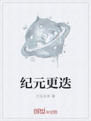 纪元更迭气候变化