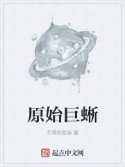 zuge巨蜥