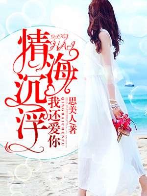情海里浮沉