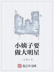 小姨很大