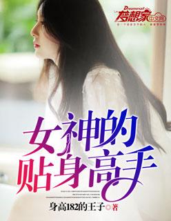 女神的贴身高手陈扬师傅是谁
