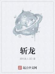斩龙天师