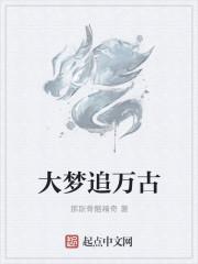 叶凡什么时候大梦万古