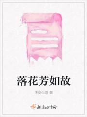 落花芳草无寻处的意思