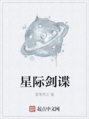 星际谍战