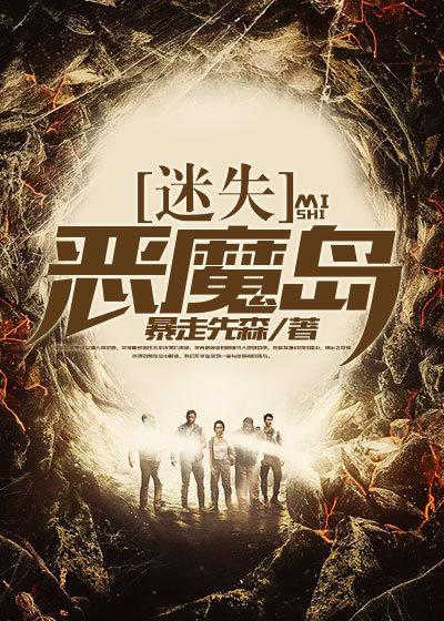 迷失岛过关完整攻略