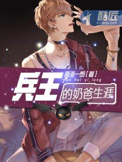 兵王奶爸俏老婆二斗