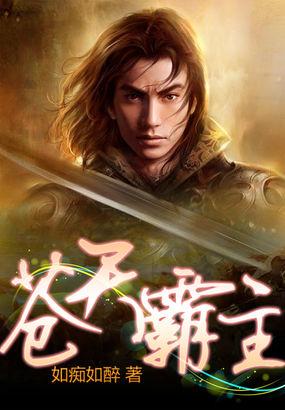 苍天霸主先生