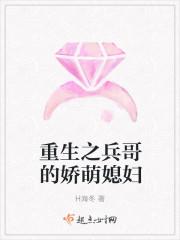 重生之兵哥的娇萌媳妇166章