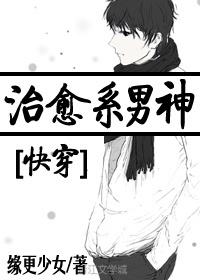 治愈系男神什么意思