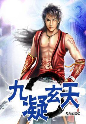 九玄天尊笔趣阁