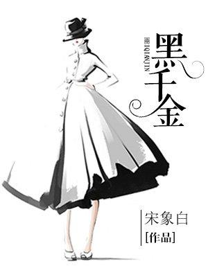 黑千金只对你野短剧第二季