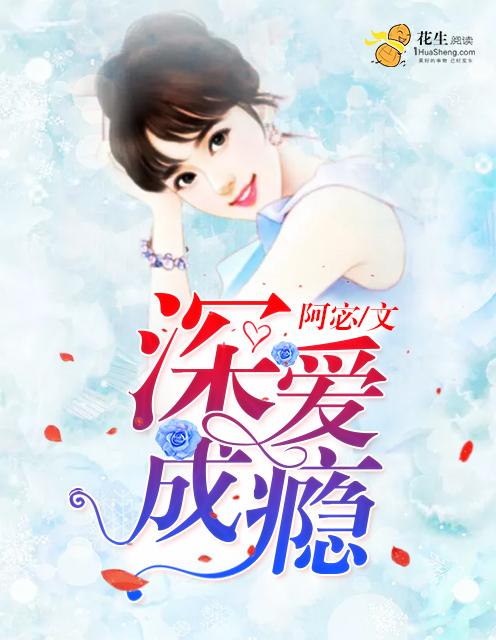 深爱已成恨全文免费阅读