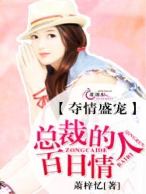 总裁夺情抢我前妻休想全文阅读最新章节列表