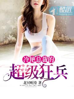 我的冰山女总裁苏轻雪最新