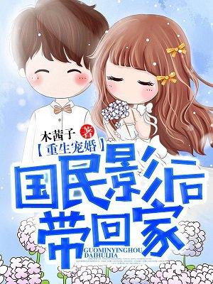 重生国民影后隐婚吧司月