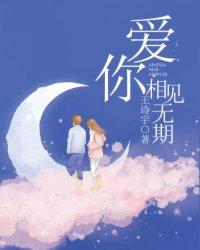 爱你无期限