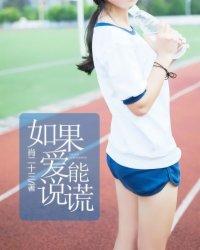 如果爱能早些说出来歌曲
