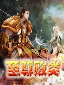 至尊的