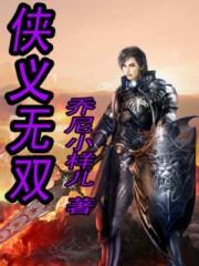 侠义无双官网