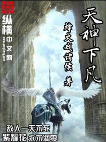 十恶大败日是天神下凡