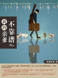 我的亲爹和后爹学霸抄袭