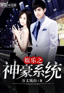 娱乐神豪系统(陆程杨越)