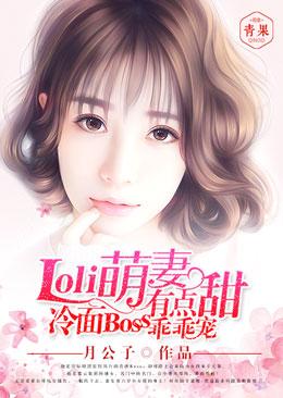 萌妻有毒冷面男神宠炸天免费漫画下拉式六漫画