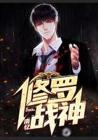 修罗战神行走如风