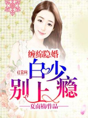 缠吻绵绵