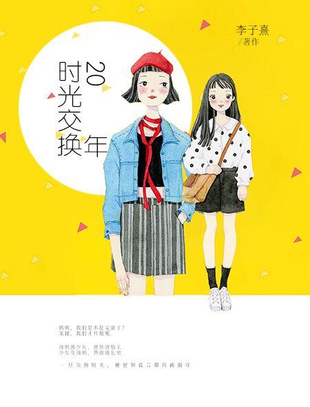 时光交错的近义词
